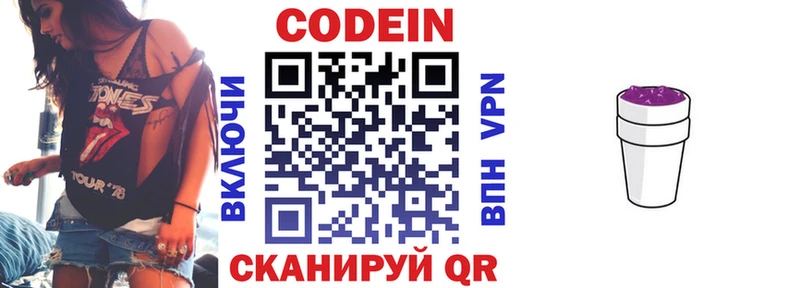 Codein напиток Lean (лин)  Ликино-Дулёво 